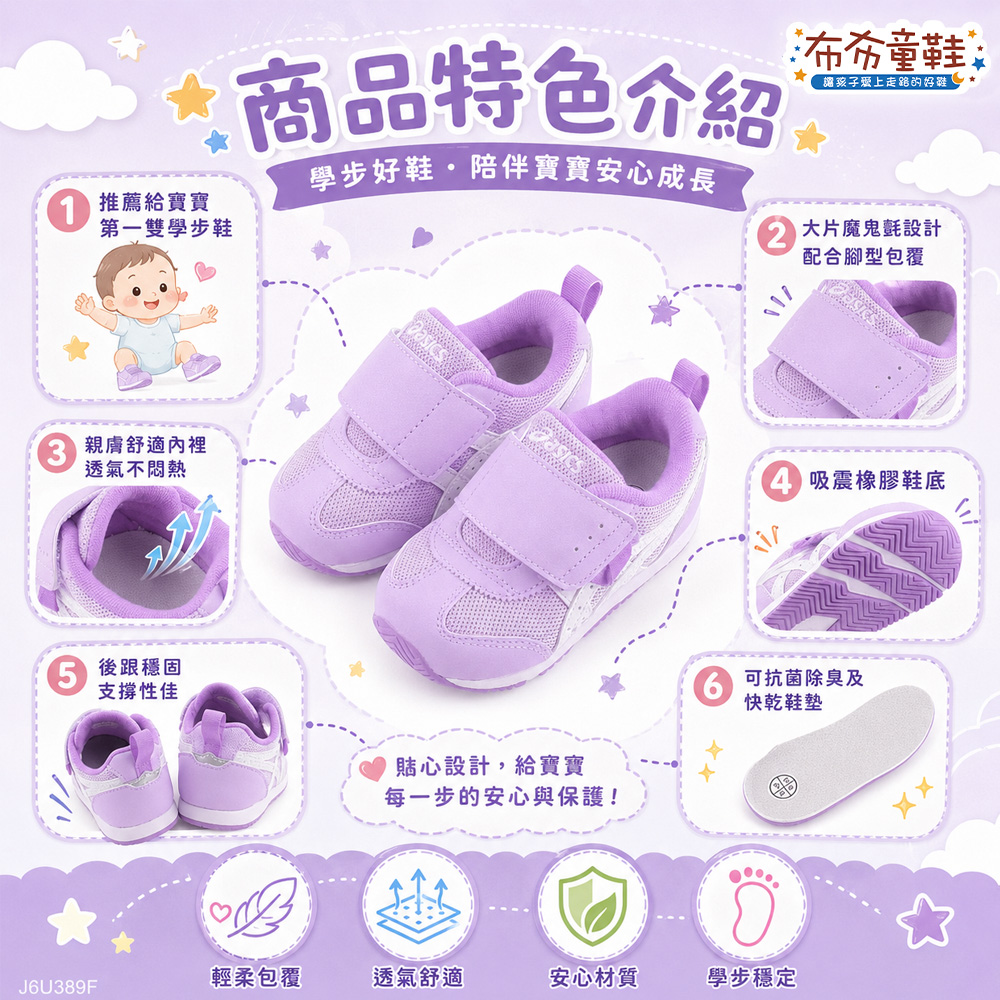 asics亞瑟士IDAHO夢幻薰衣紫寶寶機能學步鞋